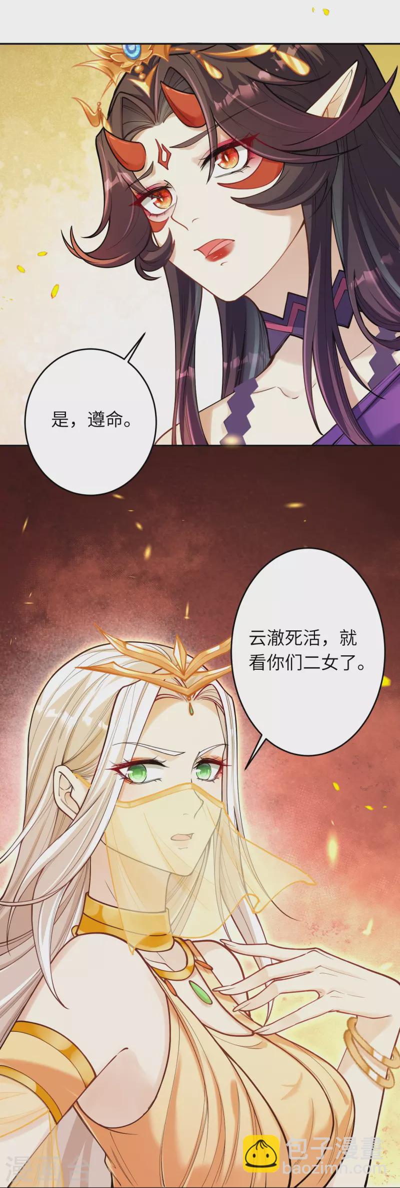 🍗逆天邪神 第511话 敌袭 第4页