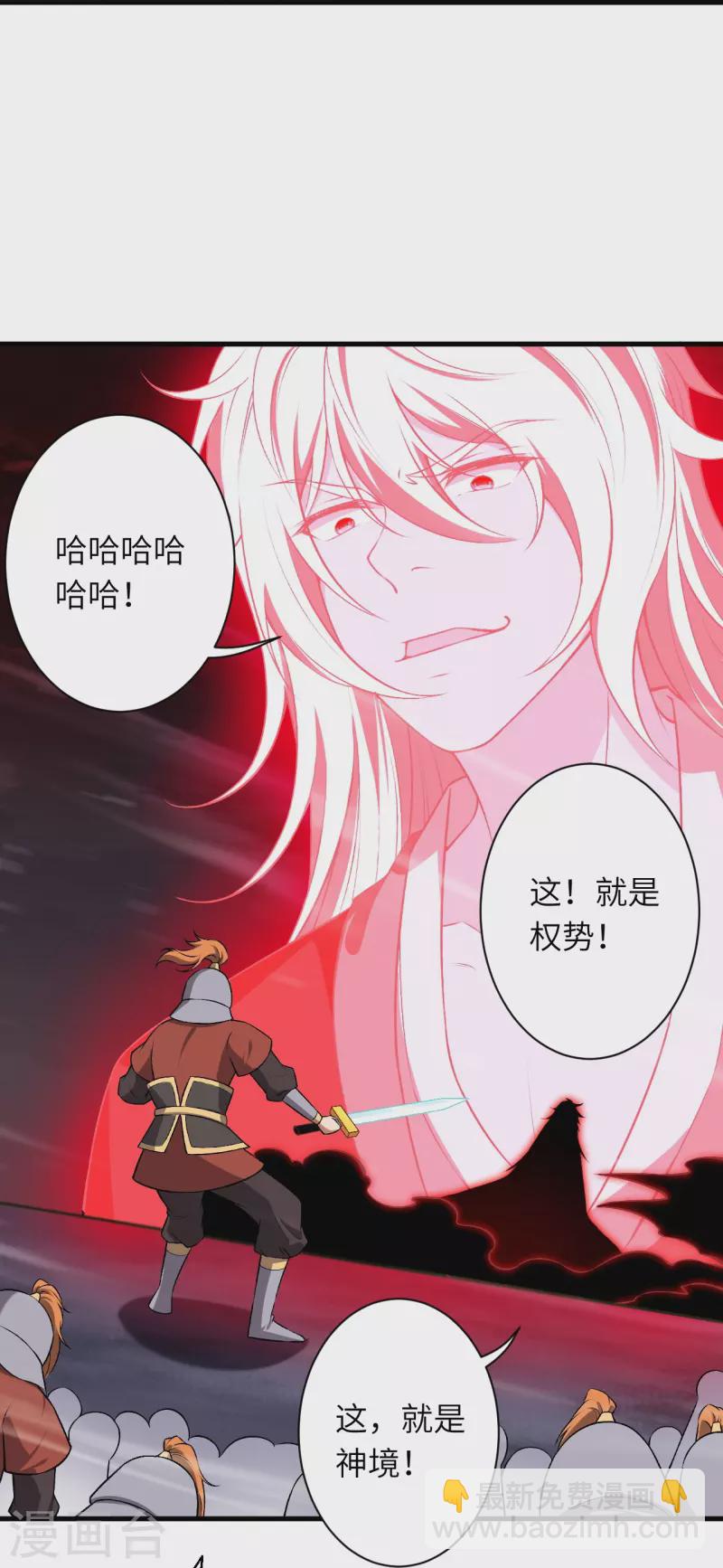 🍗逆天邪神 第513话 不屈 第22页