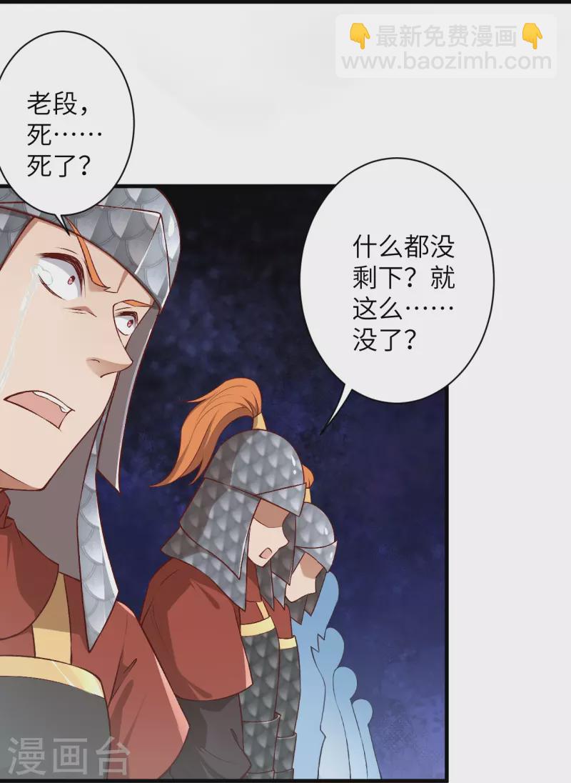 🍗逆天邪神 第513话 不屈 第27页