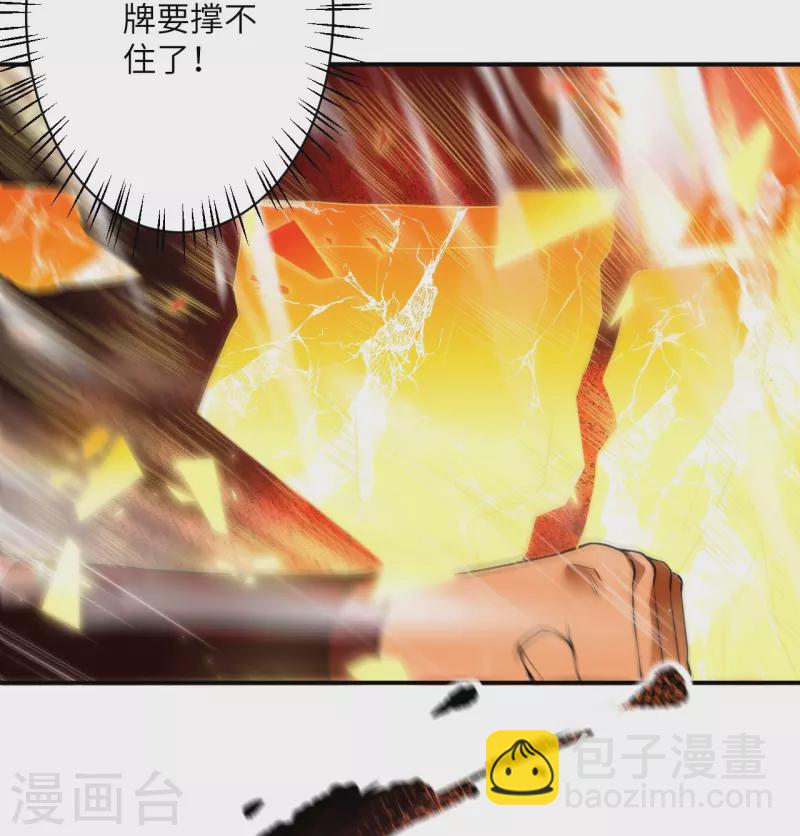 🍗逆天邪神 第513话 不屈 第49页