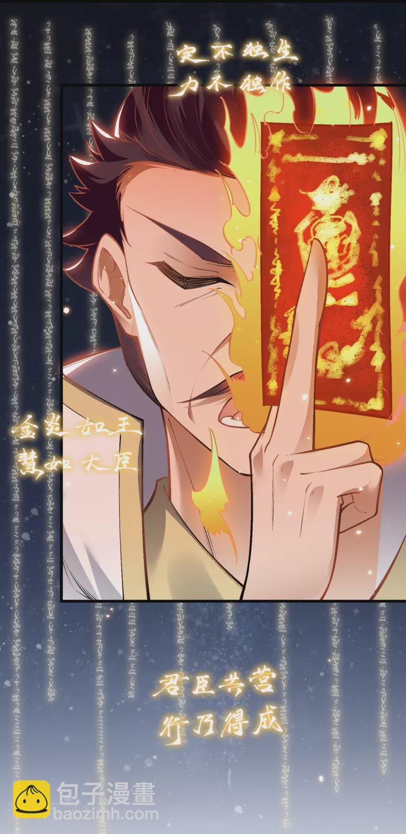 🍗逆天邪神 第515话 抵挡神明 第21页