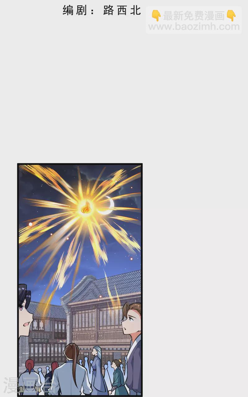 🍗逆天邪神 第515话 抵挡神明 第3页
