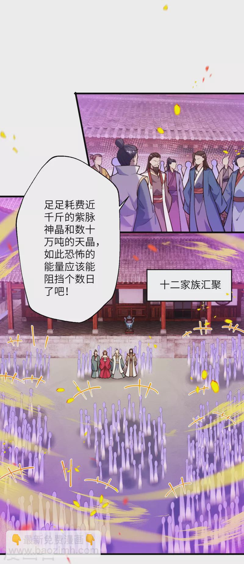 🍗逆天邪神 第515话 抵挡神明 第30页