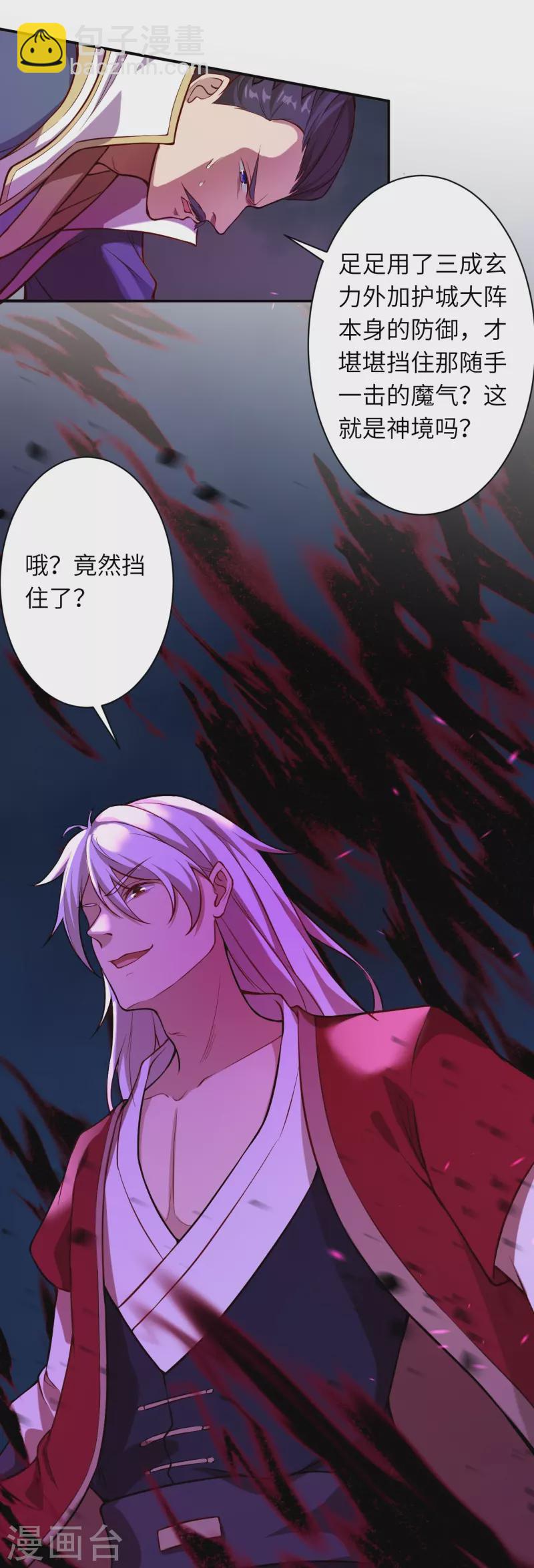 🍗逆天邪神 第515话 抵挡神明 第47页