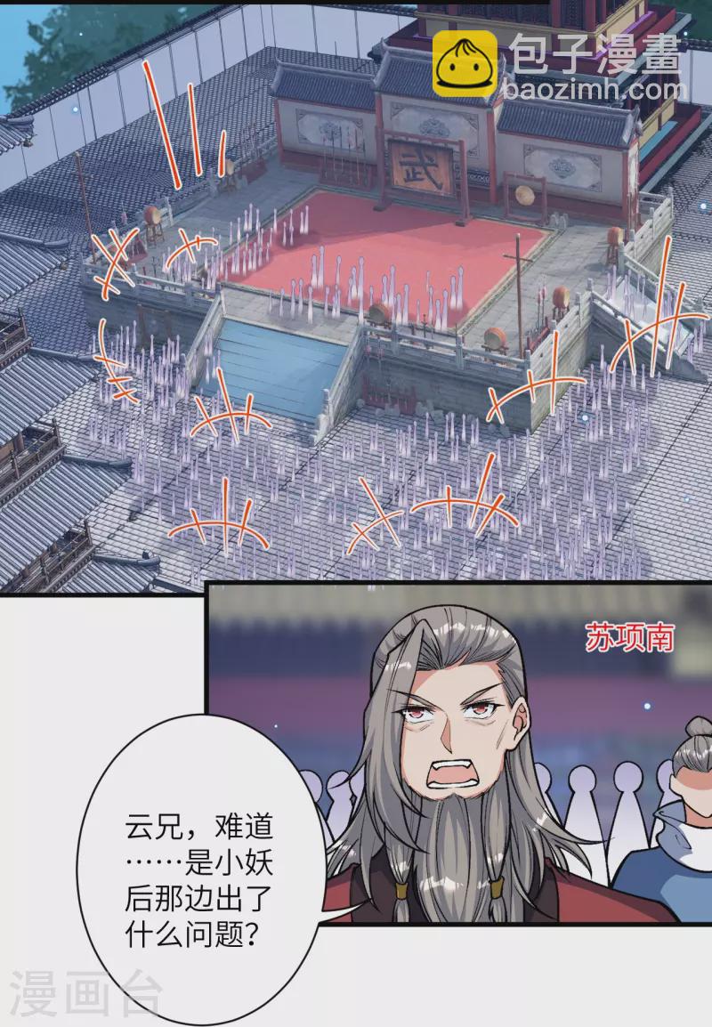 🍗逆天邪神 第515话 抵挡神明 第6页