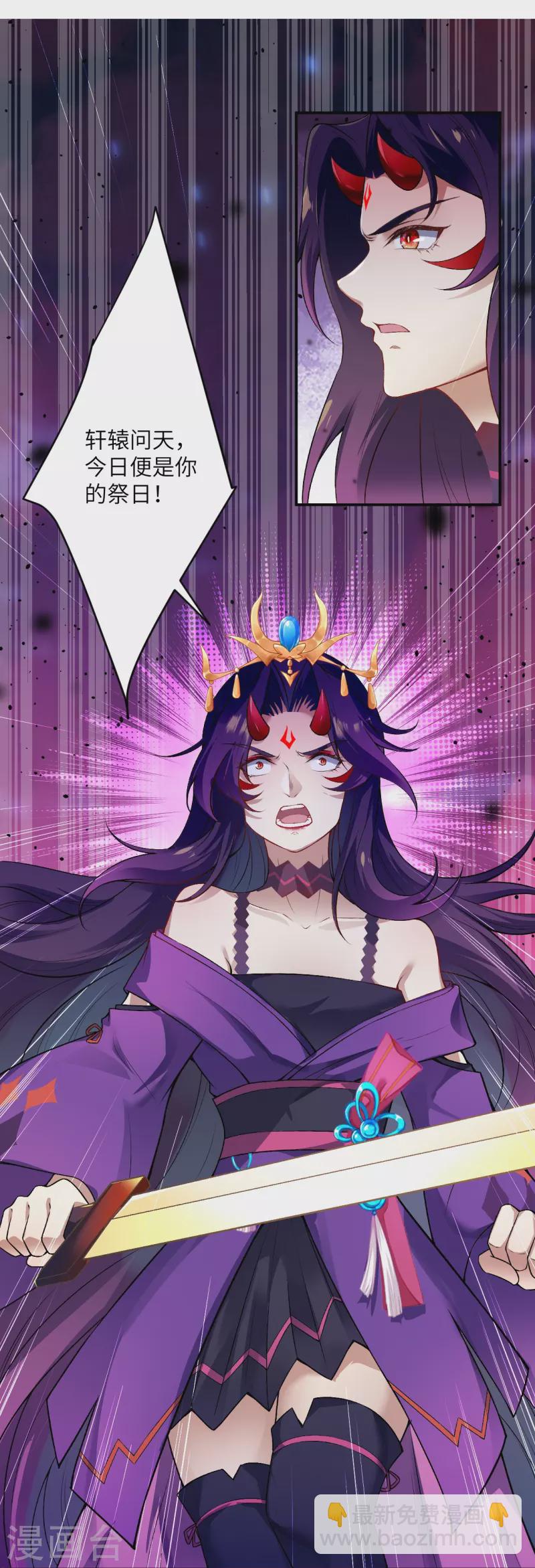 🍗逆天邪神 第517话 魔劫化身 第24页
