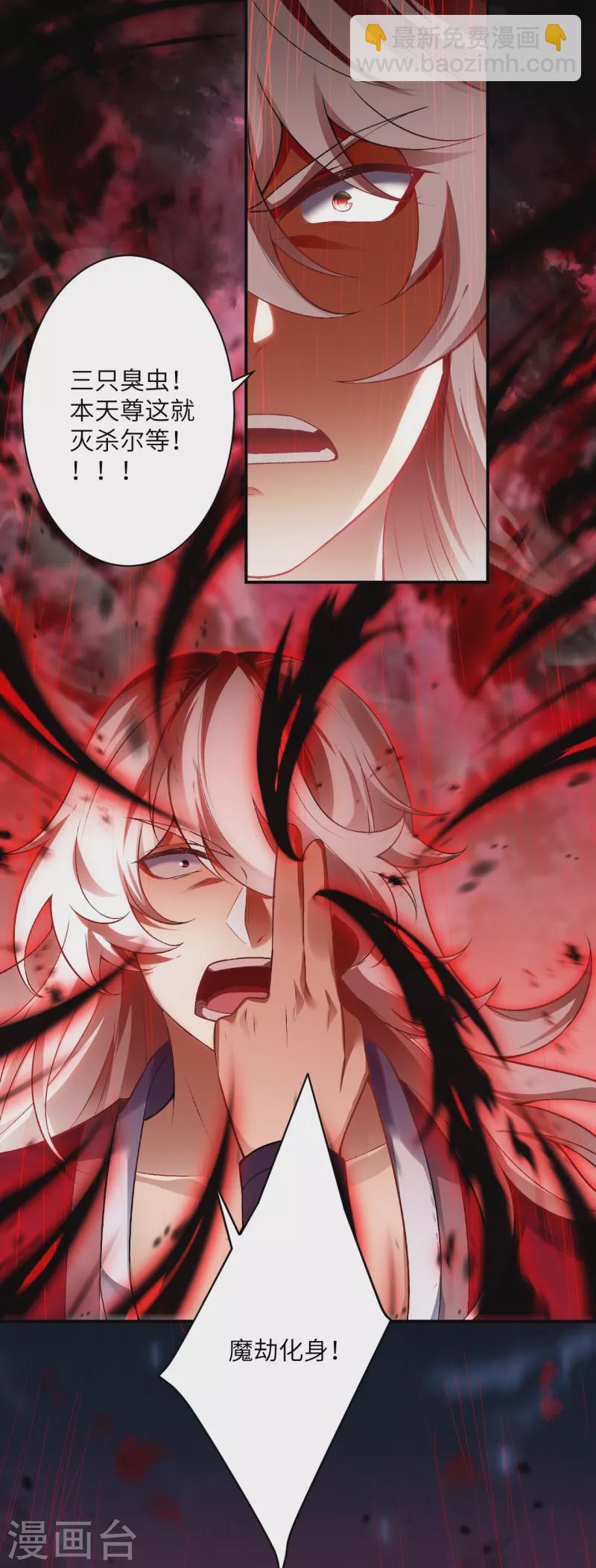 🍗逆天邪神 第517话 魔劫化身 第29页