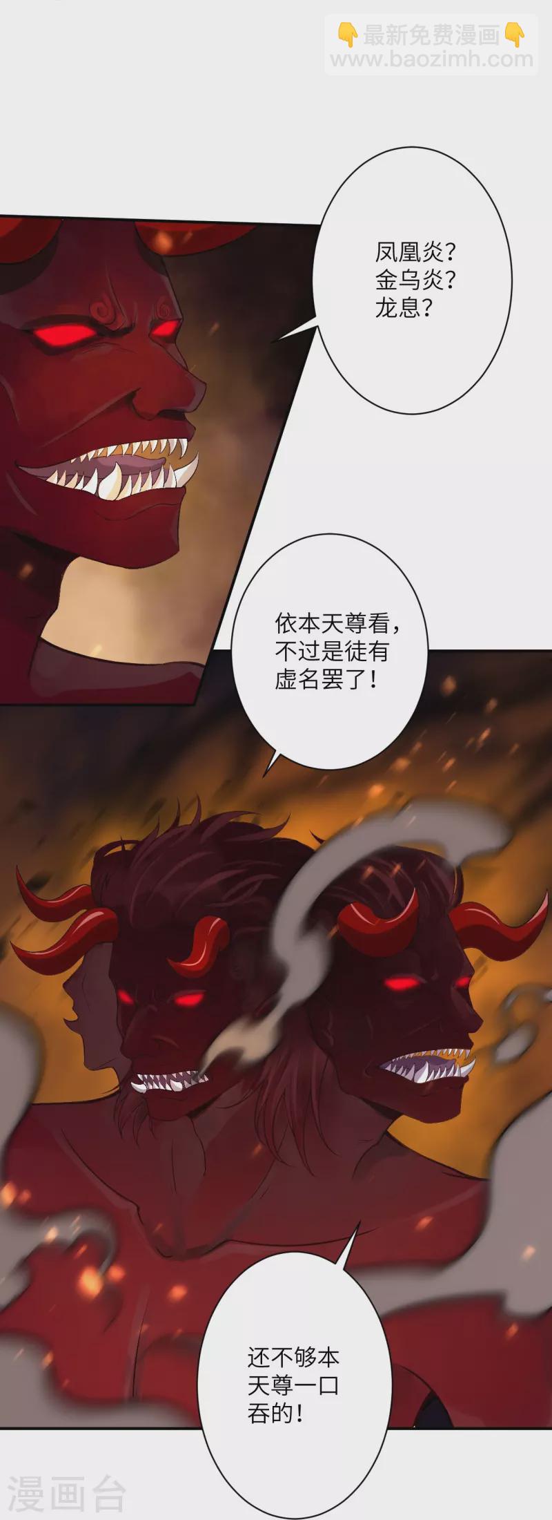 🍗逆天邪神 第517话 魔劫化身 第46页