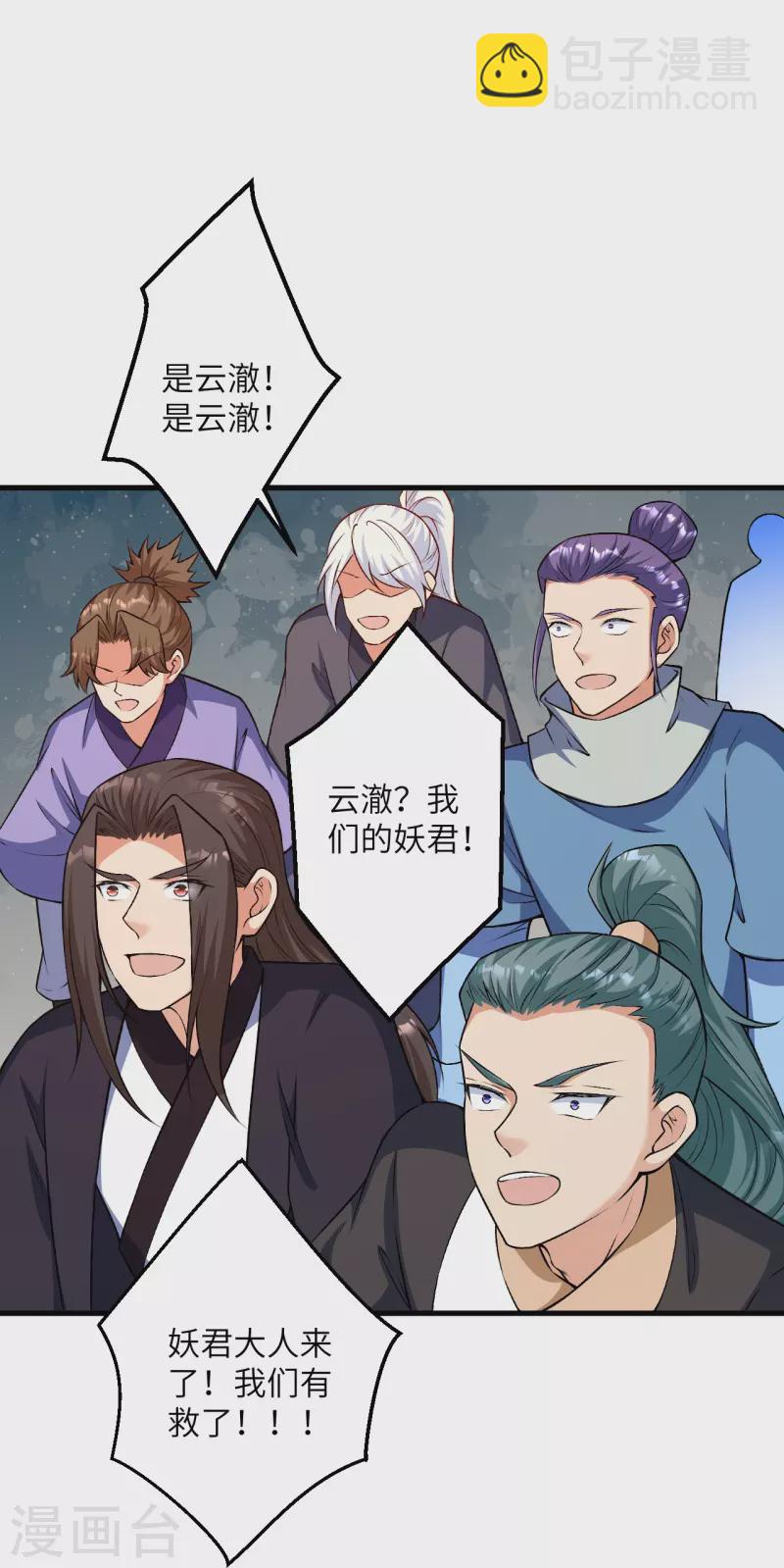 🍗逆天邪神 第517话 魔劫化身 第7页