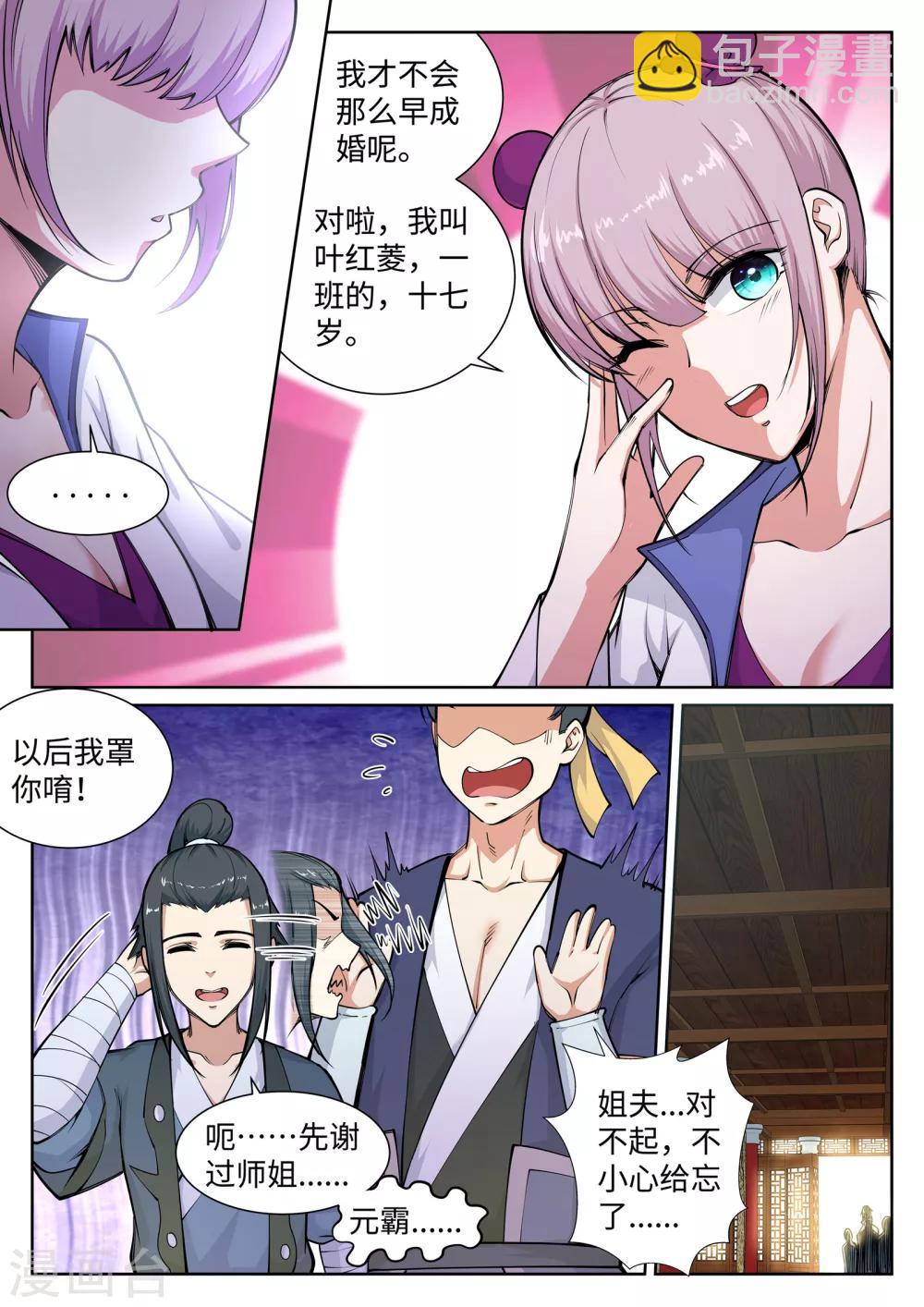 🍗逆天邪神 第54话 主殿 第10页