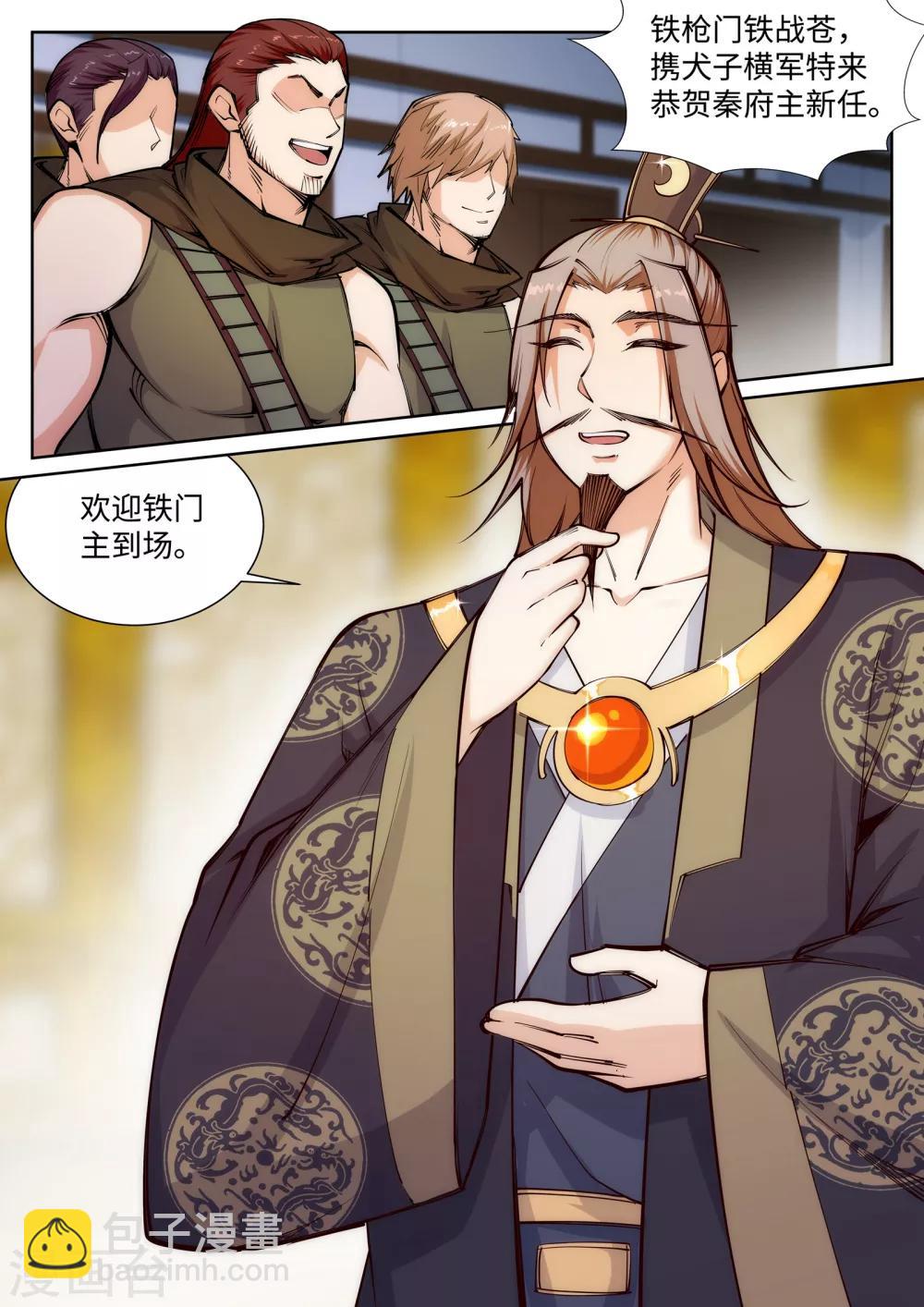 🍗逆天邪神 第54话 主殿 第11页
