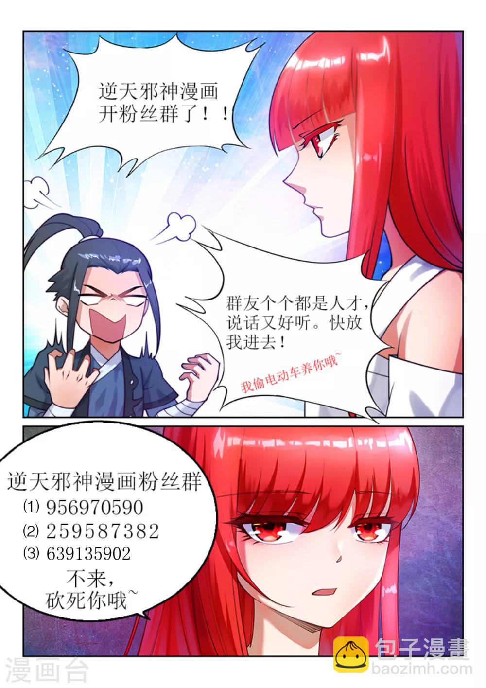 🍗逆天邪神 第54话 主殿 第12页