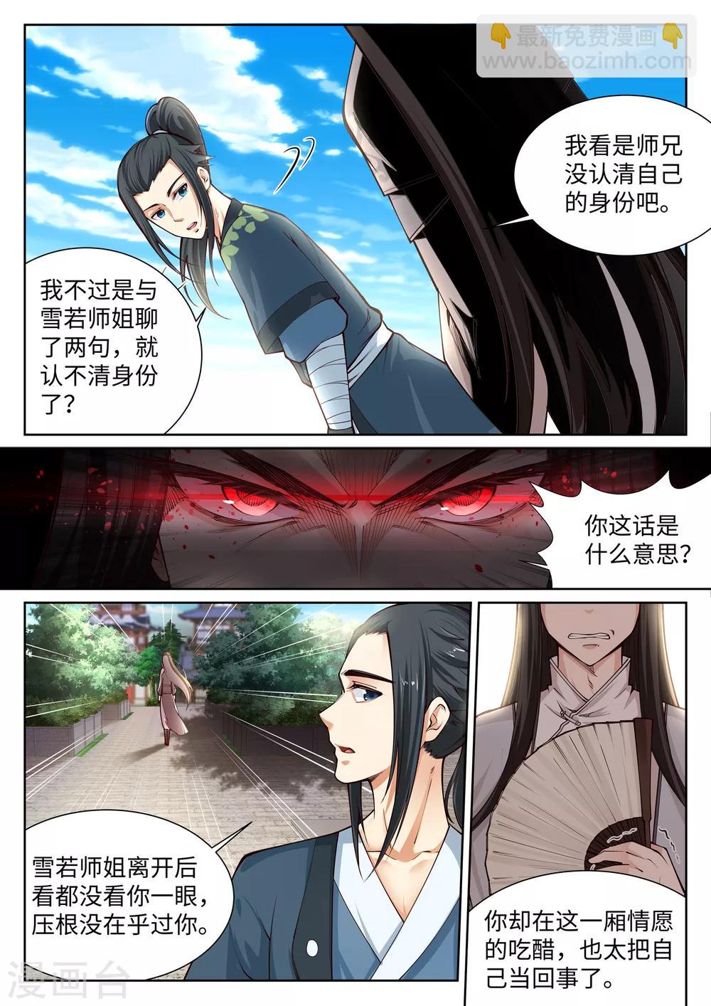 🍗逆天邪神 第54话 主殿 第2页