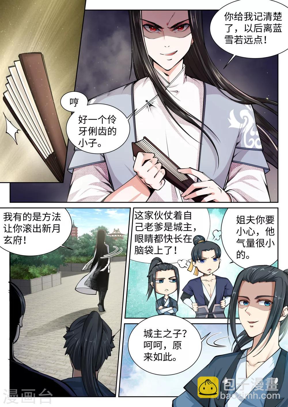 🍗逆天邪神 第54话 主殿 第3页