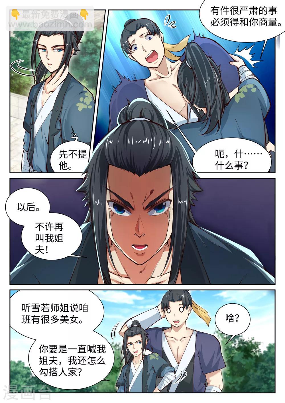 🍗逆天邪神 第54话 主殿 第4页