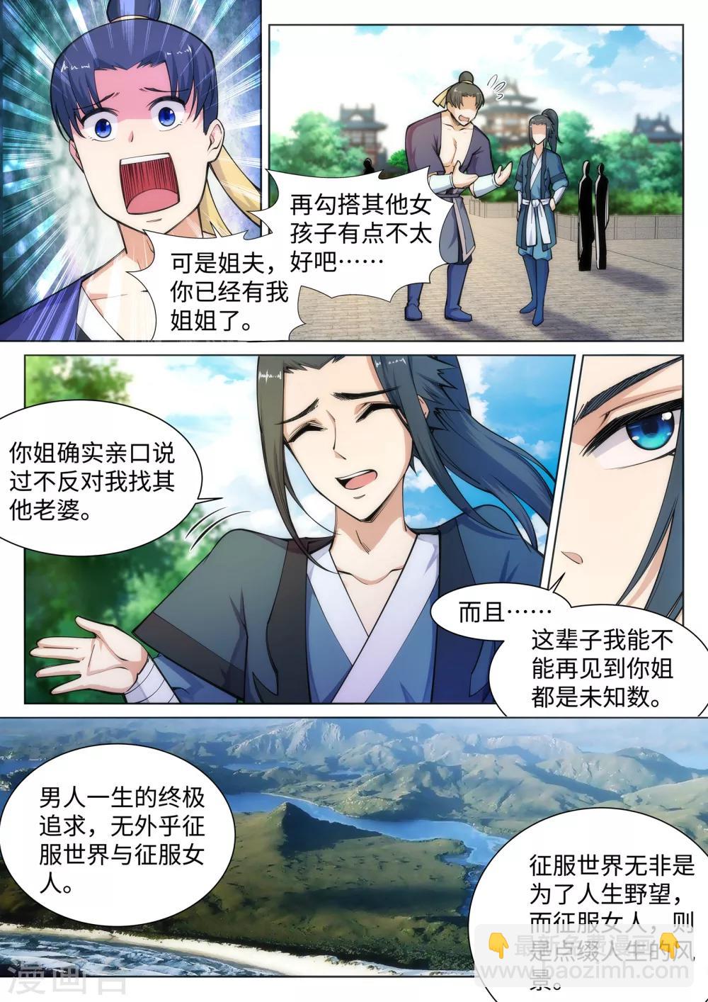 🍗逆天邪神 第54话 主殿 第5页