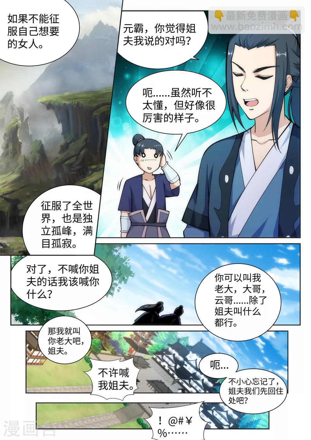 🍗逆天邪神 第54话 主殿 第6页