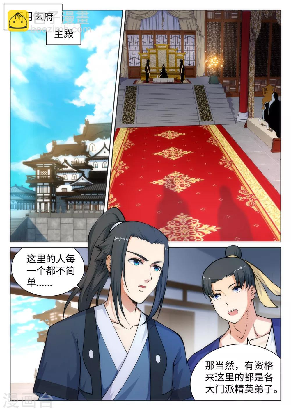 🍗逆天邪神 第54话 主殿 第7页