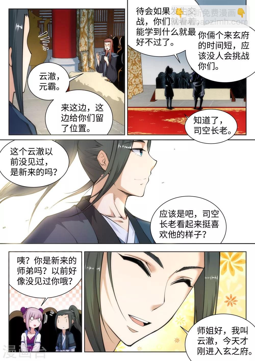 🍗逆天邪神 第54话 主殿 第8页