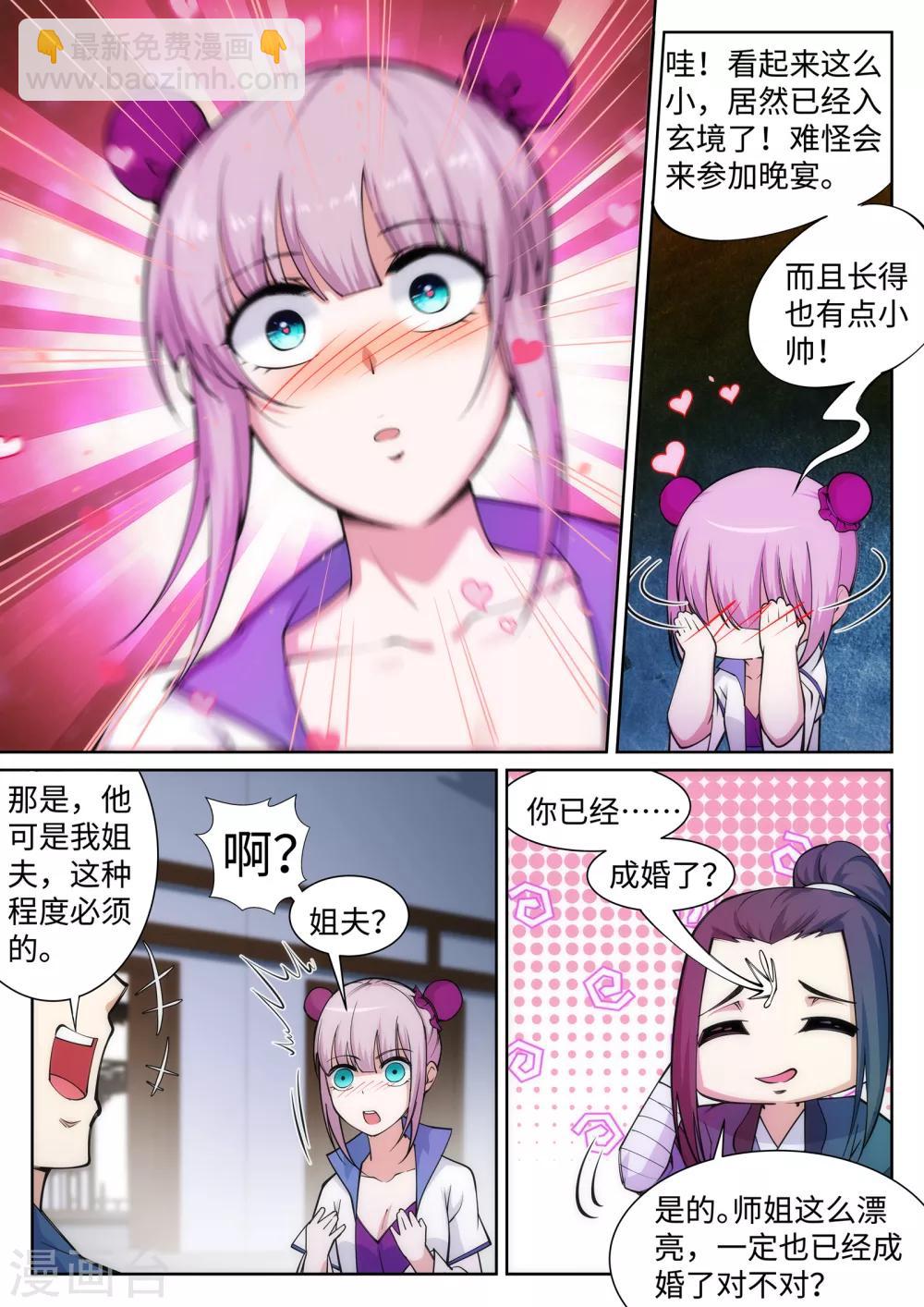 🍗逆天邪神 第54话 主殿 第9页