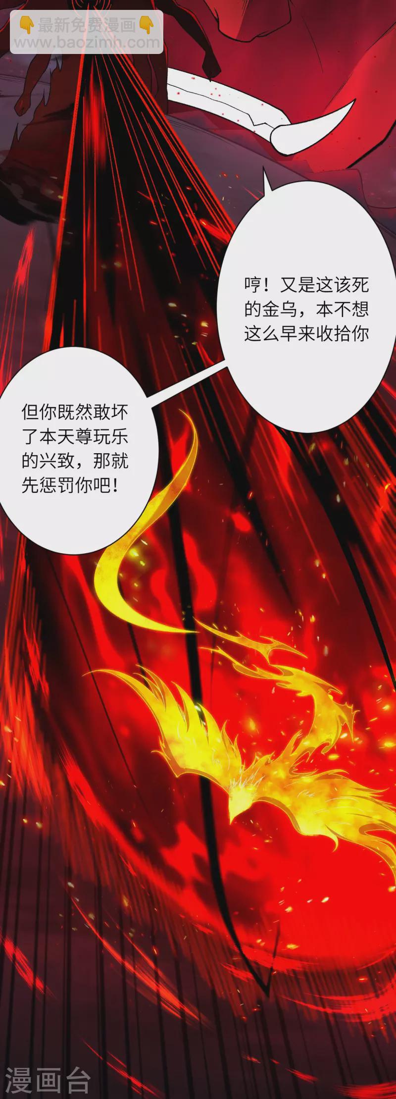 🍗逆天邪神 第519话 这次换我来保护你 第17页