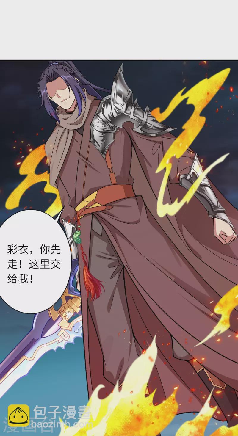 🍗逆天邪神 第519话 这次换我来保护你 第19页