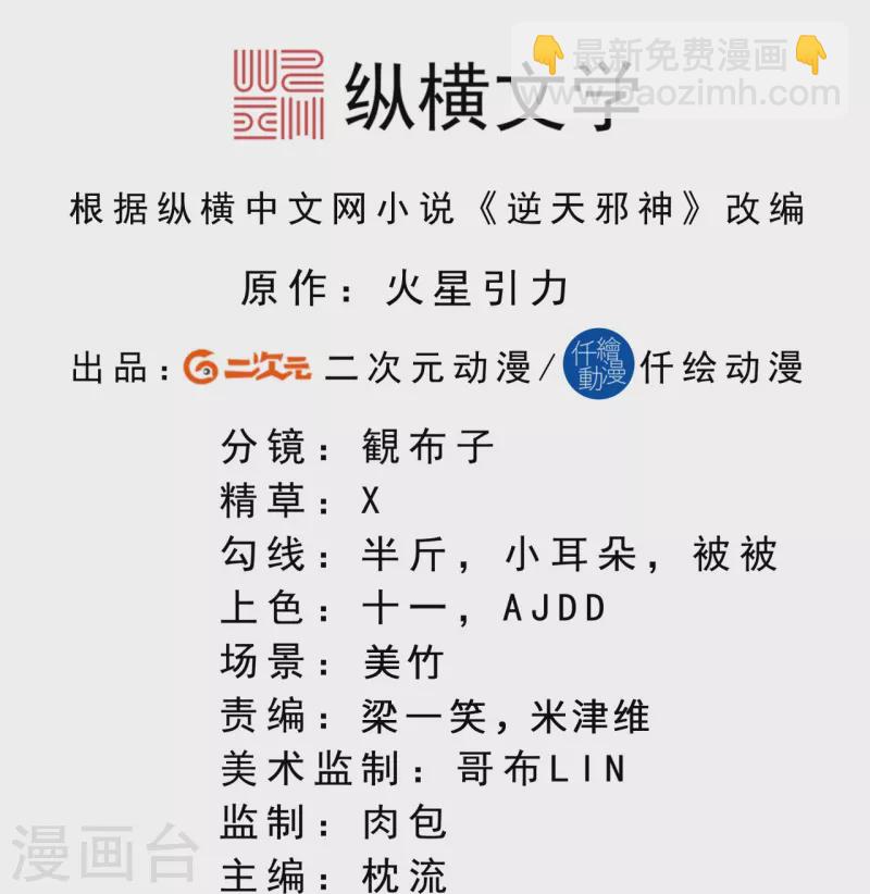 🍗逆天邪神 第519话 这次换我来保护你 第2页