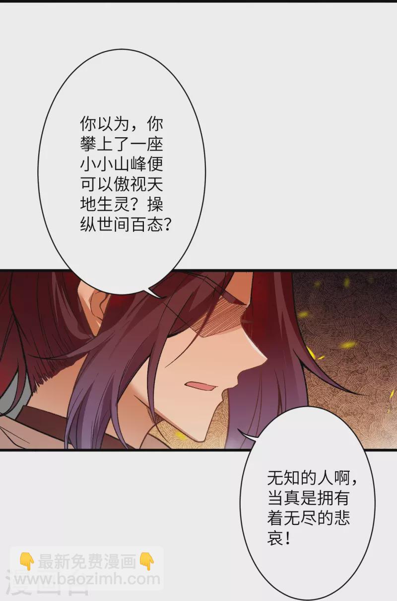 🍗逆天邪神 第519话 这次换我来保护你 第41页