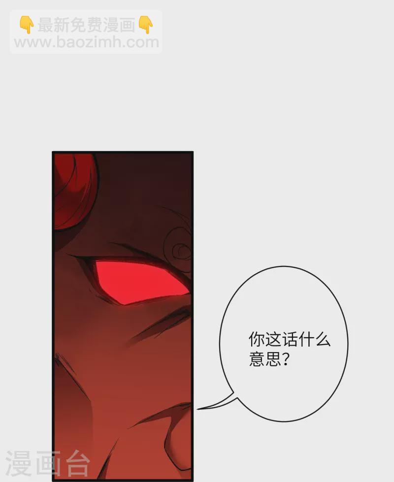 🍗逆天邪神 第519话 这次换我来保护你 第42页