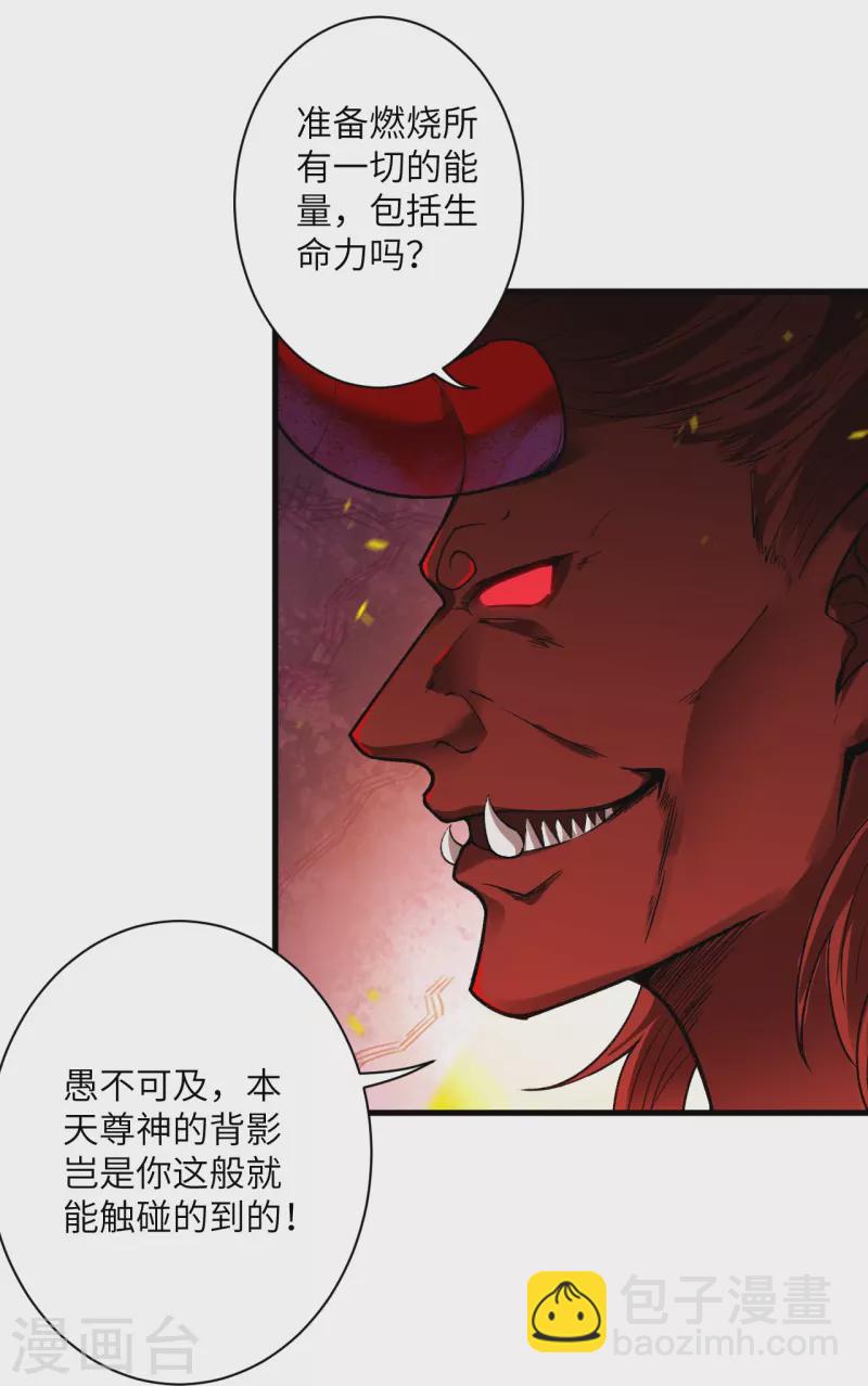 🍗逆天邪神 第519话 这次换我来保护你 第48页