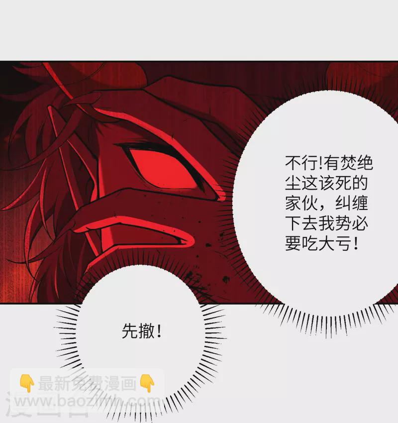 🍗逆天邪神 第521话 茉莉，我还能再见到你吗？ 第11页
