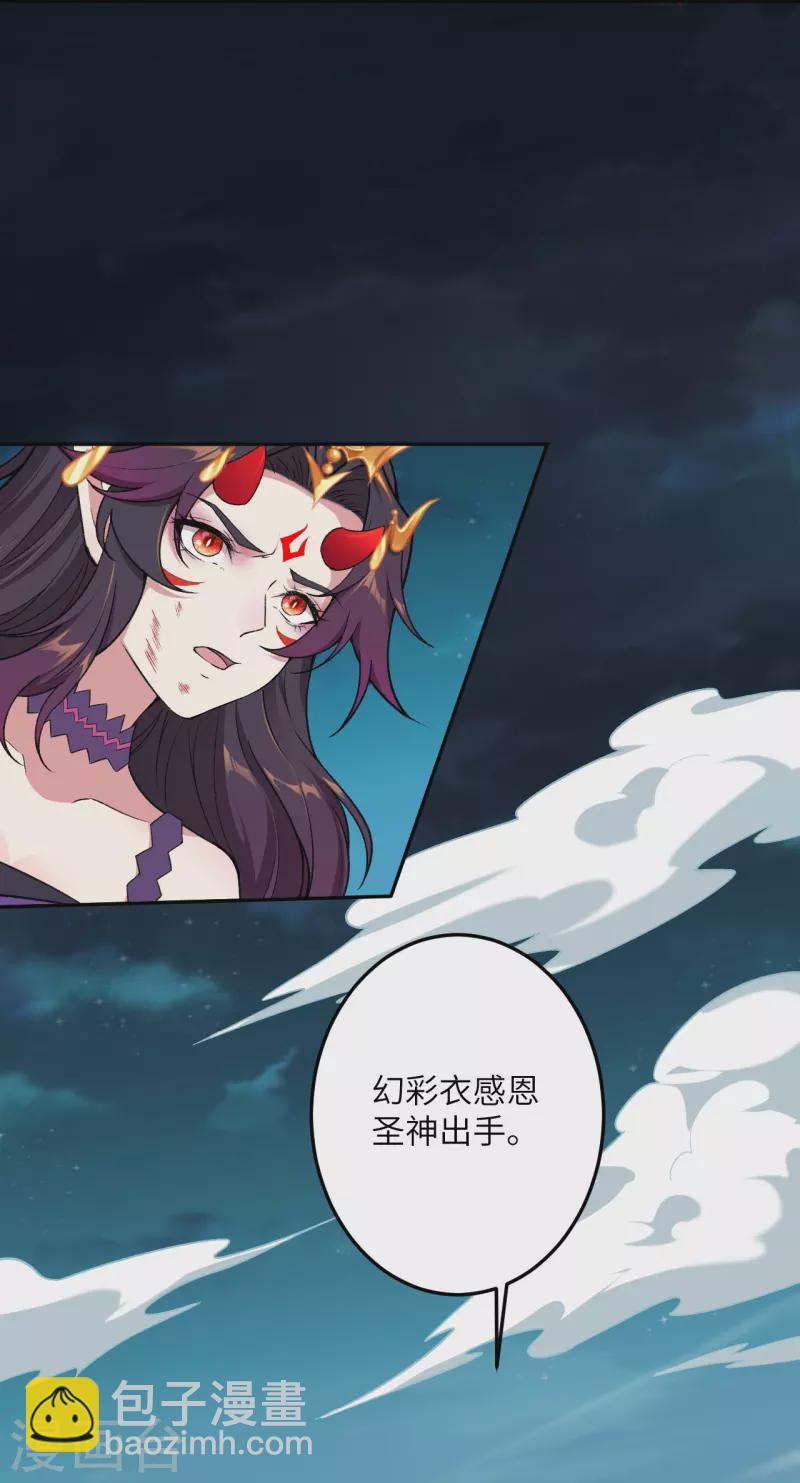 🍗逆天邪神 第521话 茉莉，我还能再见到你吗？ 第13页