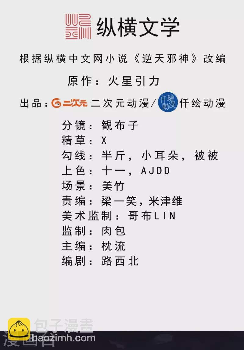 🍗逆天邪神 第521话 茉莉，我还能再见到你吗？ 第2页