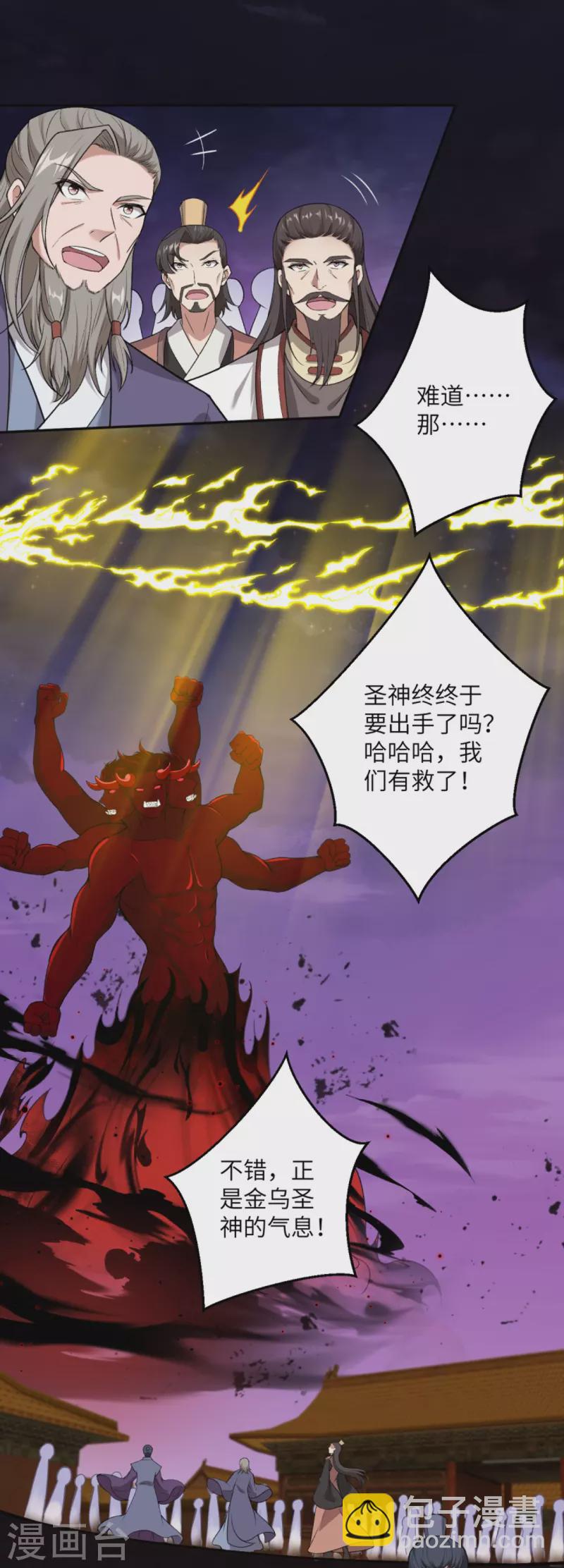 🍗逆天邪神 第521话 茉莉，我还能再见到你吗？ 第3页