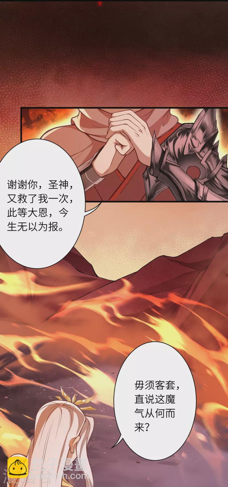 🍗逆天邪神 第521话 茉莉，我还能再见到你吗？ 第35页