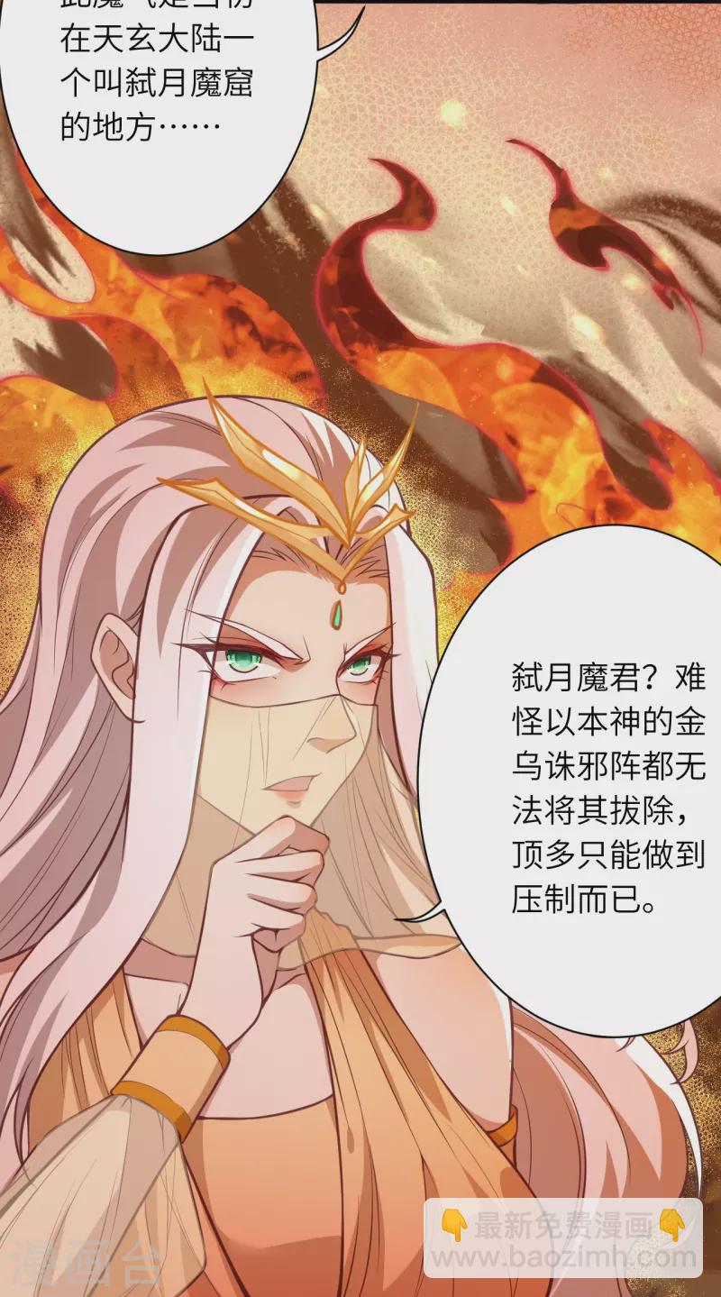 🍗逆天邪神 第521话 茉莉，我还能再见到你吗？ 第38页