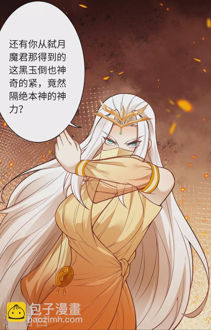 🍗逆天邪神 第521话 茉莉，我还能再见到你吗？ 第39页