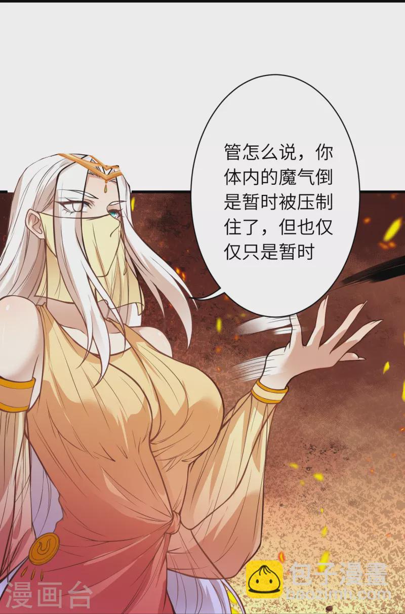 🍗逆天邪神 第521话 茉莉，我还能再见到你吗？ 第40页