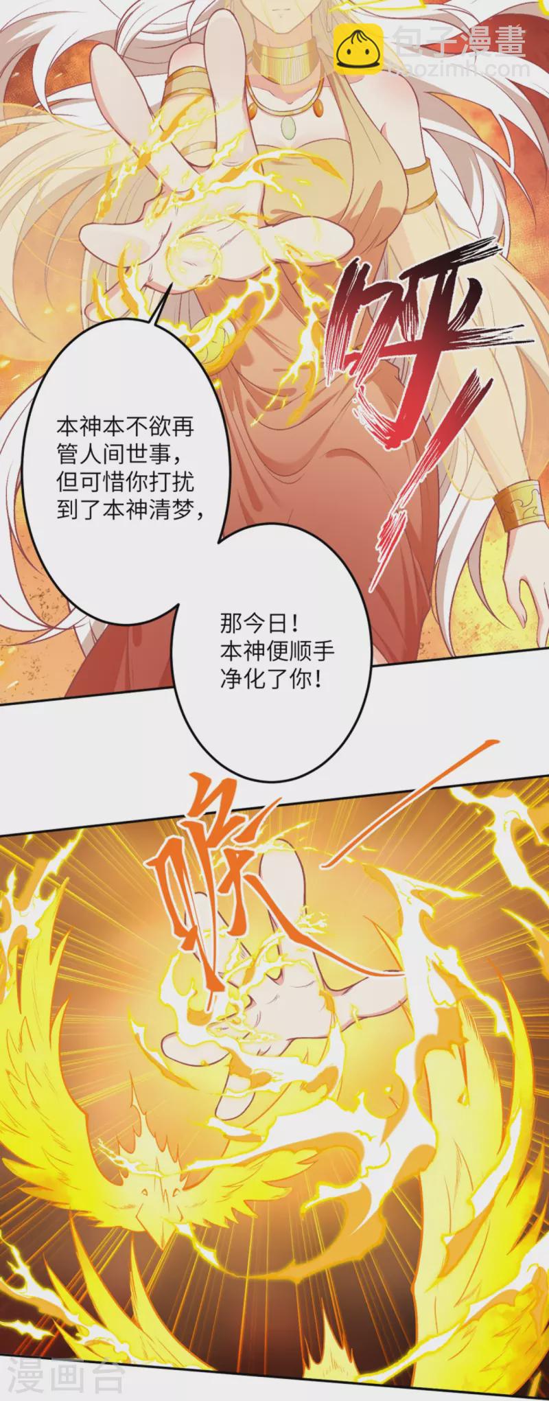 🍗逆天邪神 第521话 茉莉，我还能再见到你吗？ 第7页