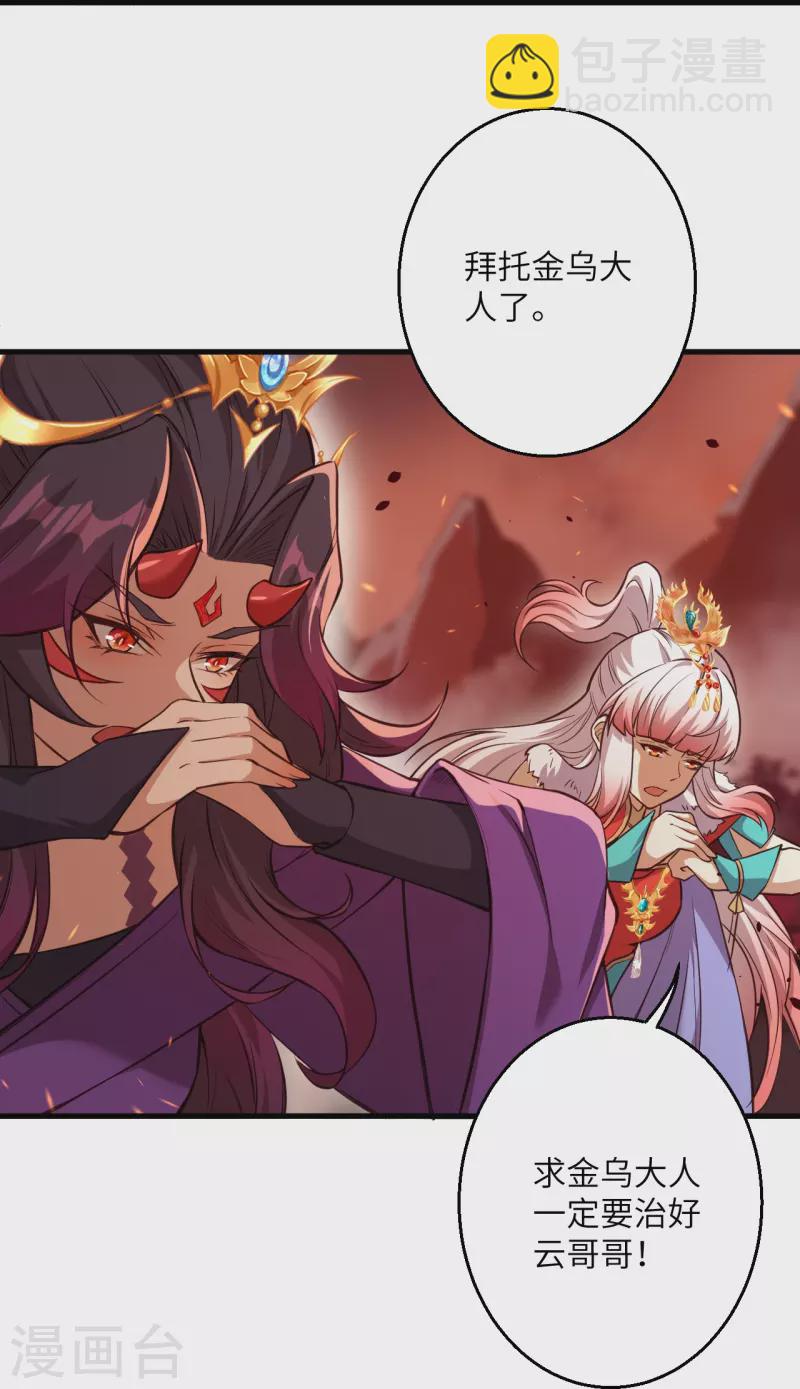 🍗逆天邪神 第523话 一个月 第10页