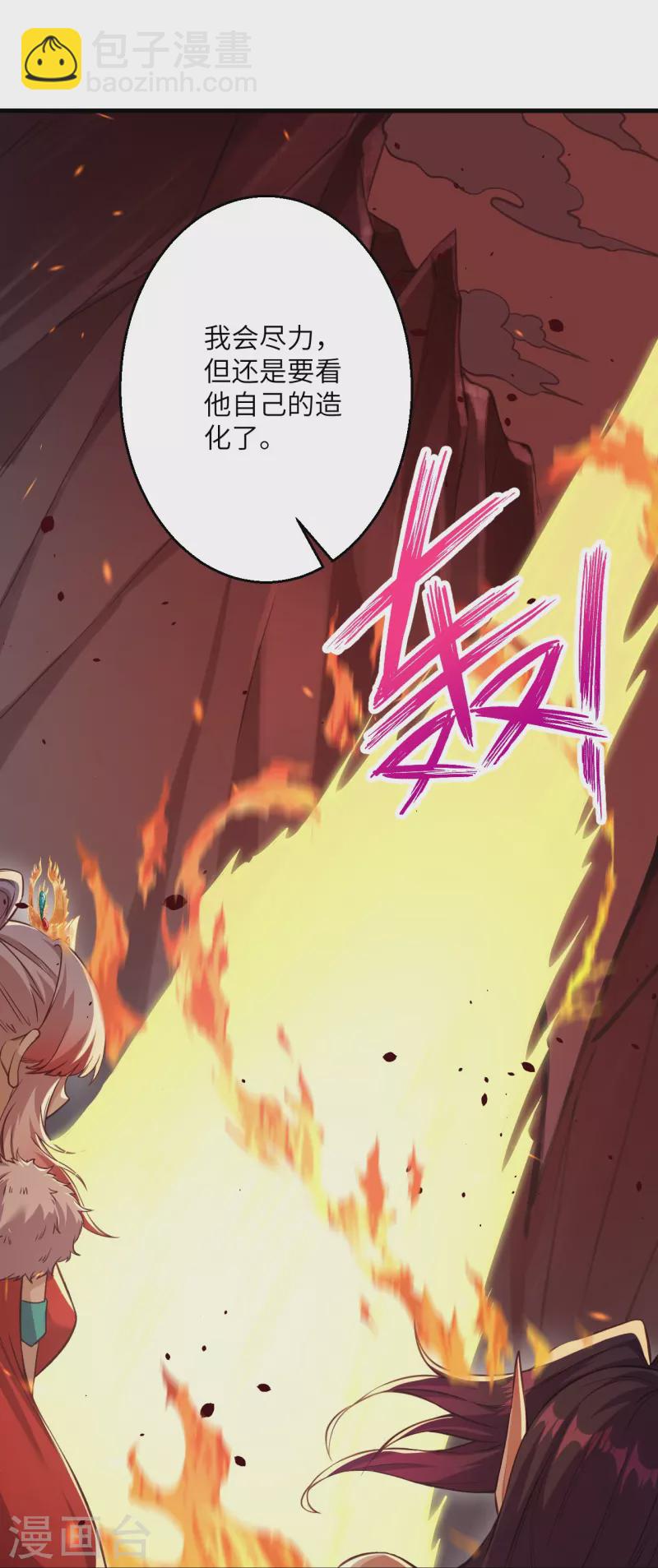 🍗逆天邪神 第523话 一个月 第11页