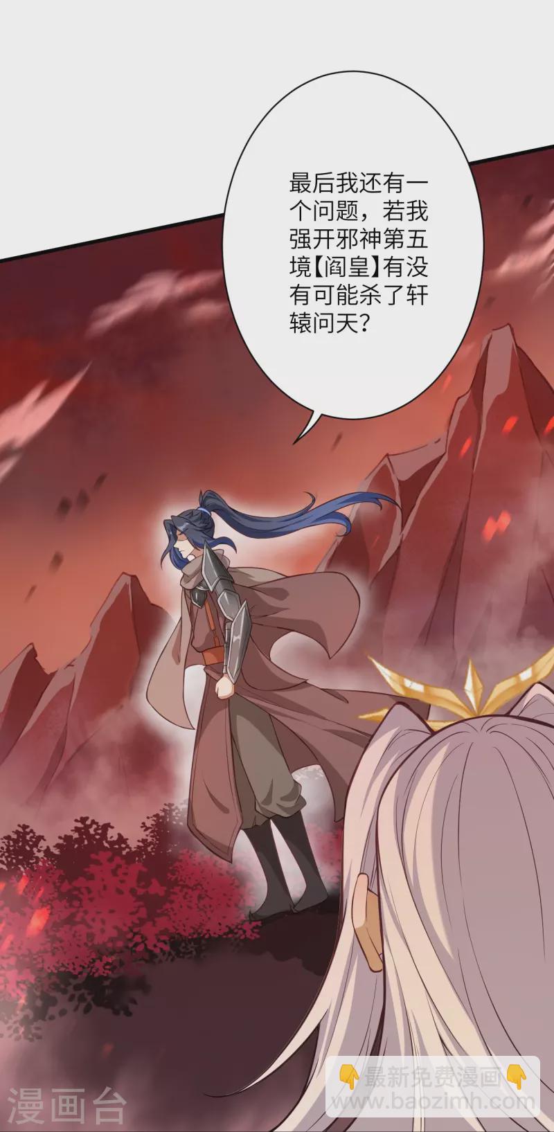 🍗逆天邪神 第523话 一个月 第28页