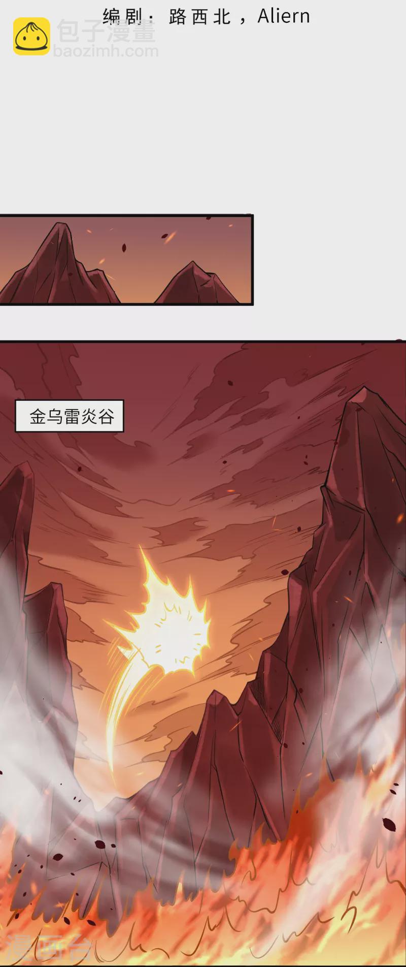 🍗逆天邪神 第523话 一个月 第3页