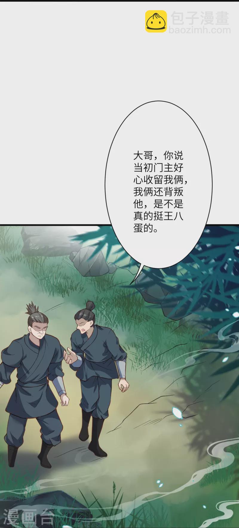 🍗逆天邪神 第523话 一个月 第35页