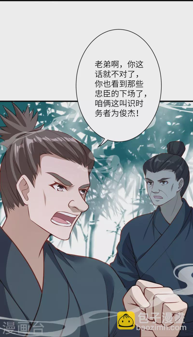 🍗逆天邪神 第523话 一个月 第36页