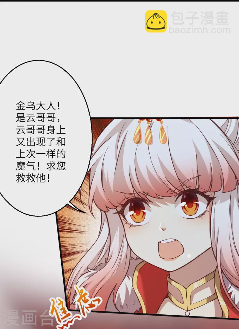 🍗逆天邪神 第523话 一个月 第7页