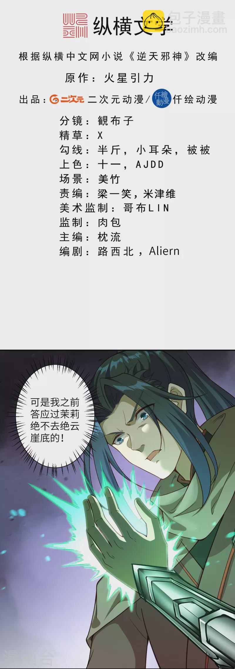 🍗逆天邪神 第525话 神秘少女 第2页