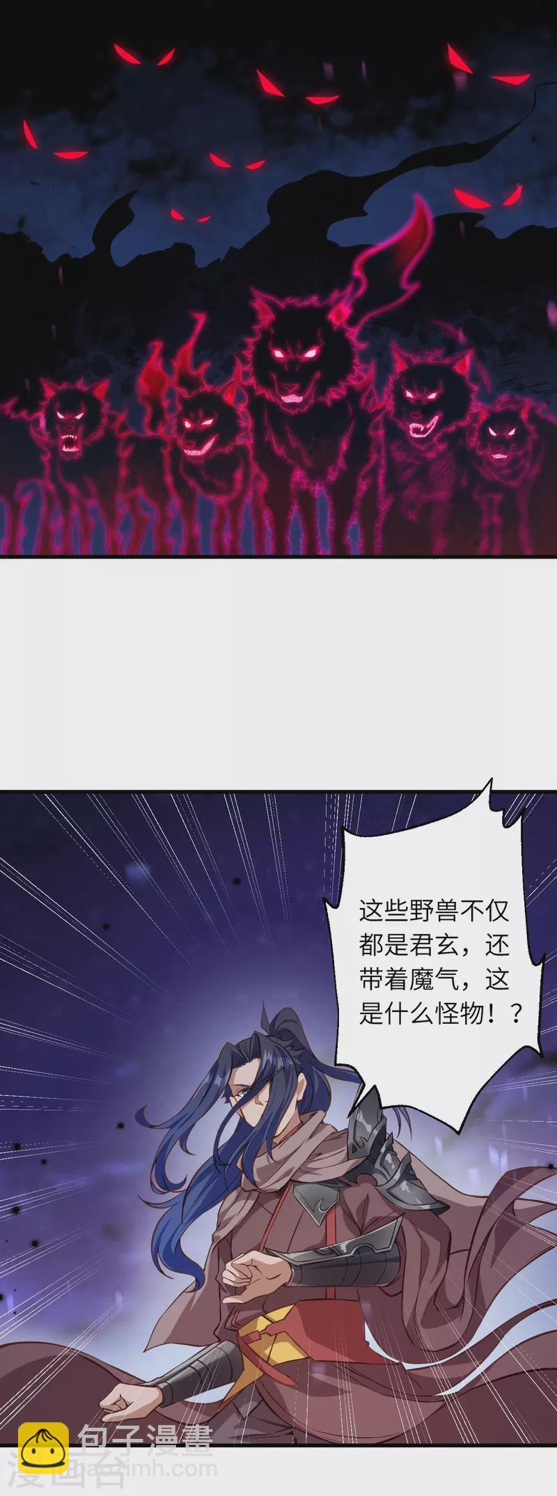 🍗逆天邪神 第525话 神秘少女 第25页