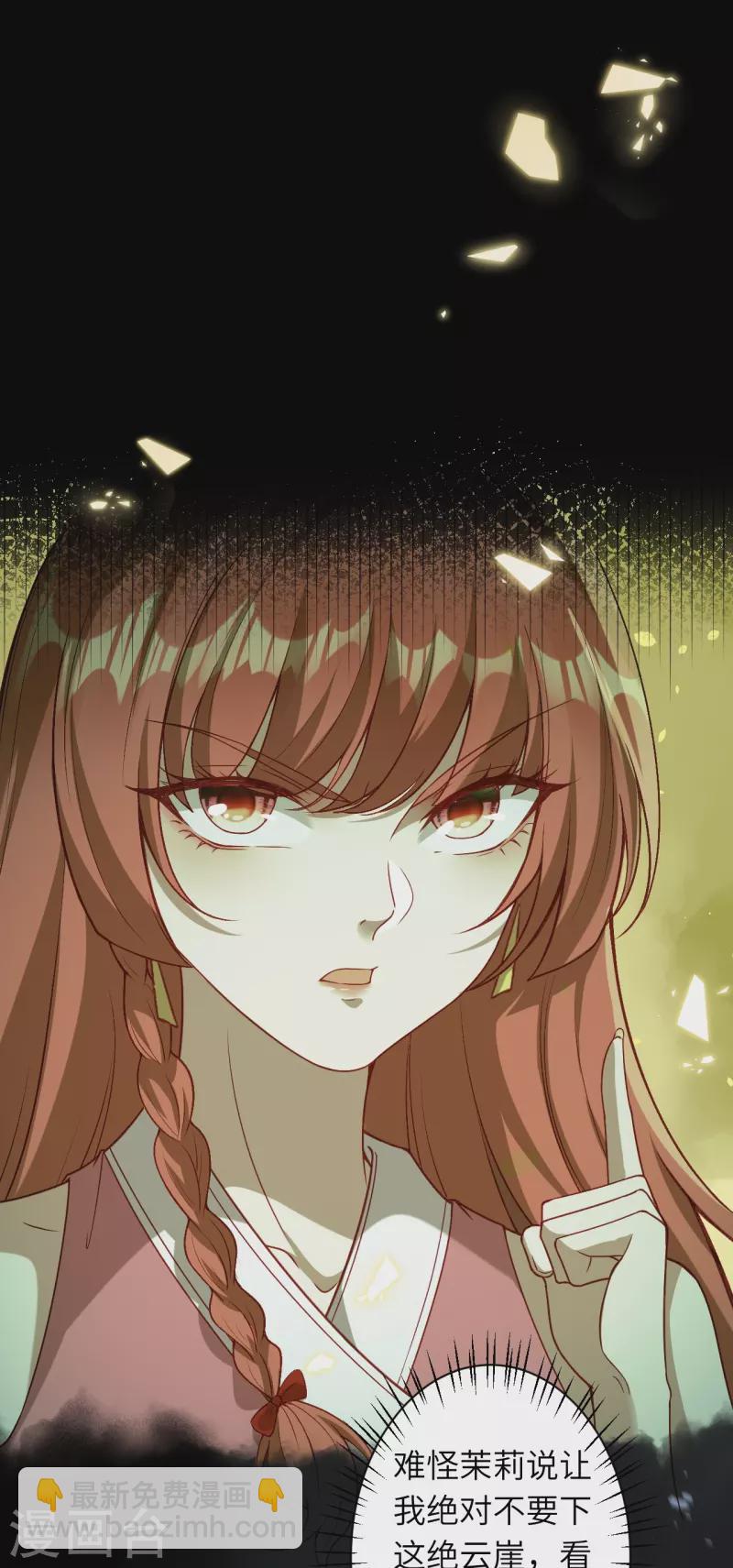 🍗逆天邪神 第525话 神秘少女 第7页