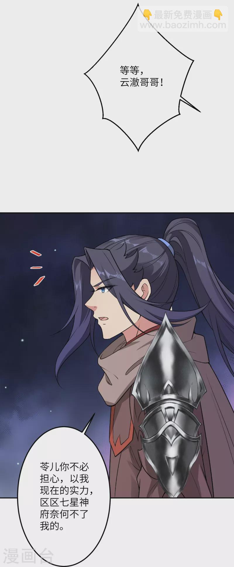🍗逆天邪神 第527话 梦中 第34页